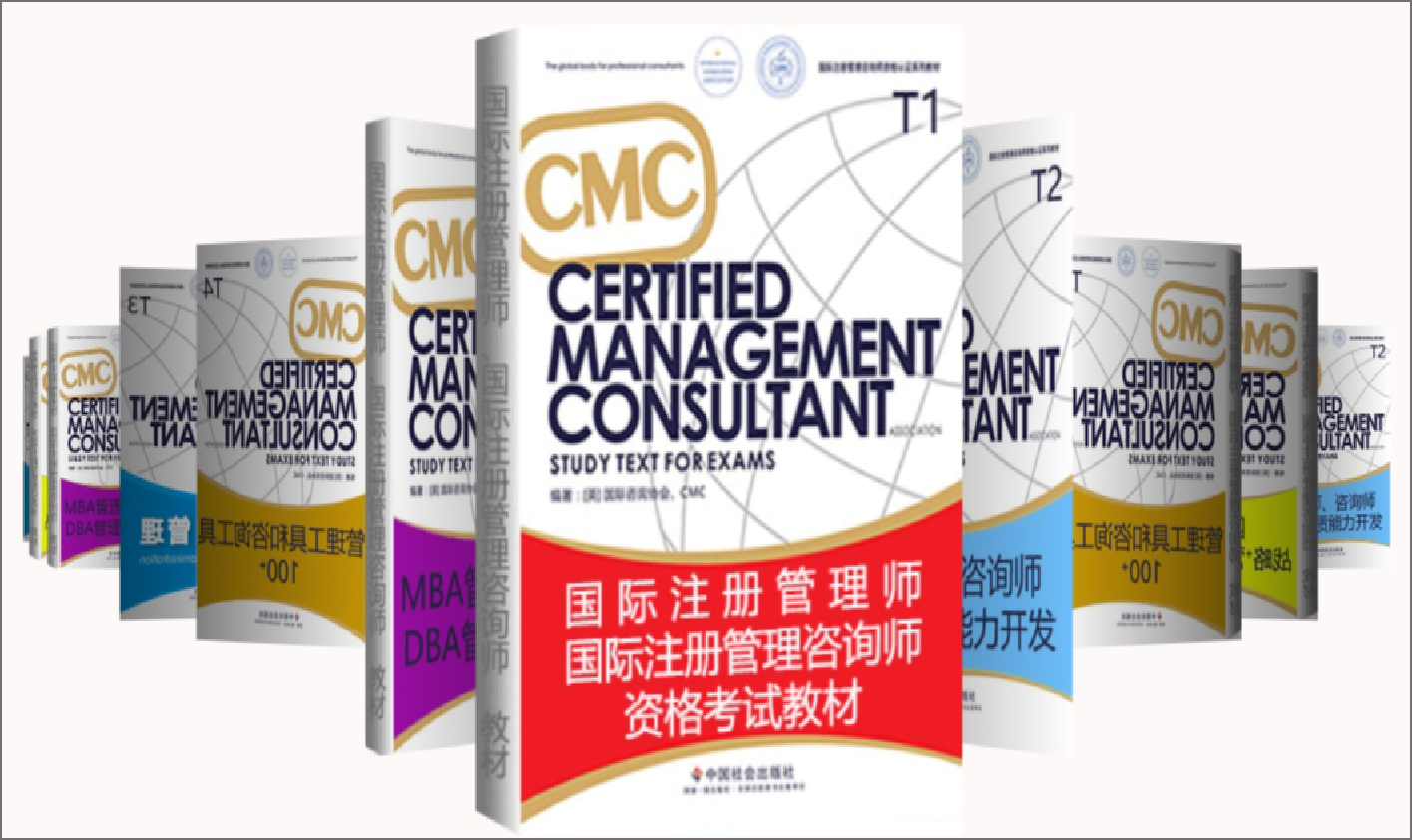 《招生简章》——CMC国际注册管理咨询师
