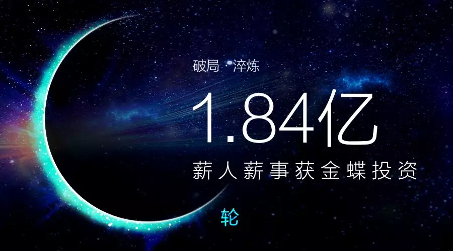 薪人薪事获1.84亿C轮融资，重塑升级企业HR SaaS格局