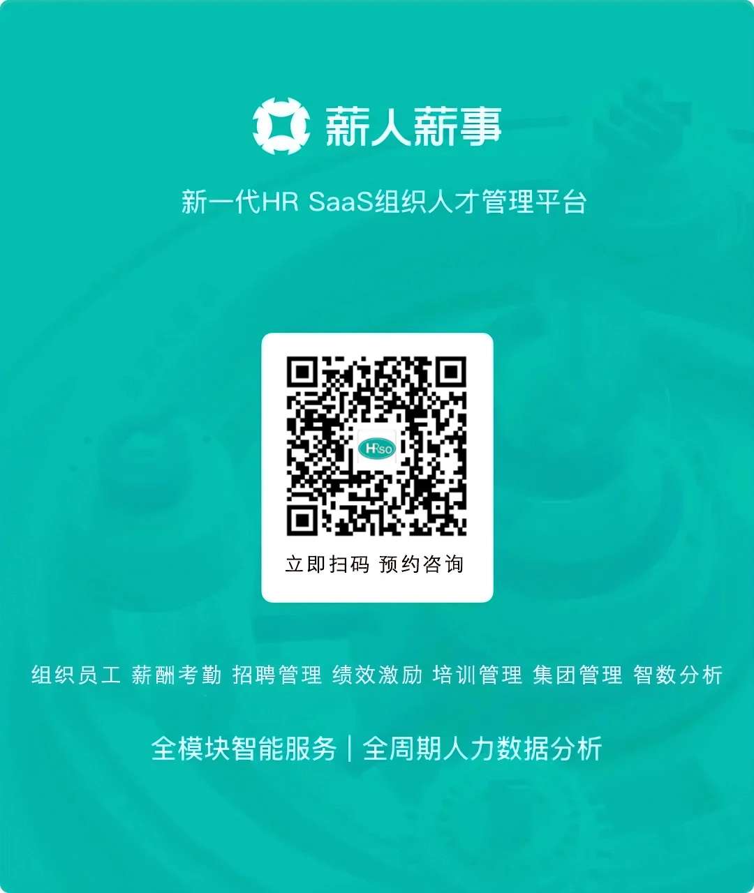 打破绩效困局，激活组织动能｜中瑞方胜×薪人薪事HR沙龙圆满收官