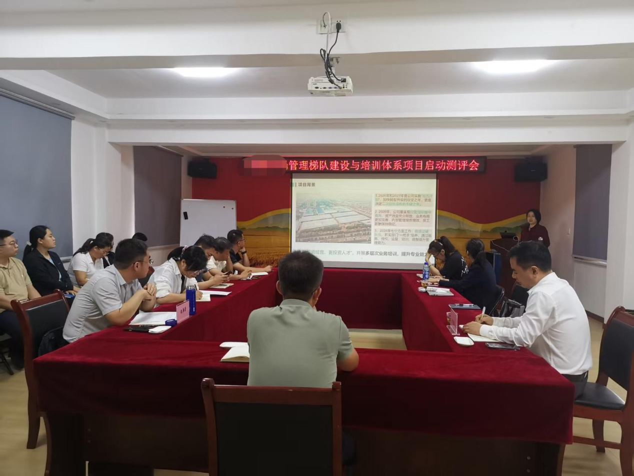  “管理梯队建设与培训体系搭建”咨询项目正式启动