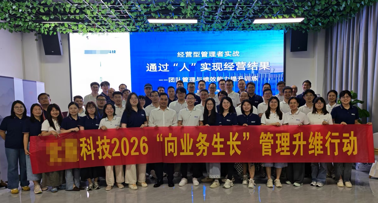 “咨询式”培训落地某某科技：让管理回归经营，让人才创造价值