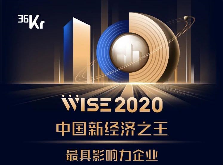 薪人薪事登榜36氪《2020中国新经济之王》